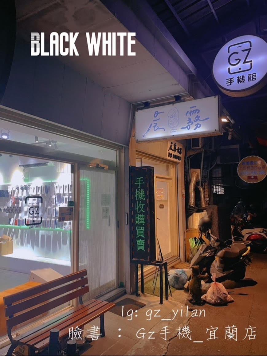GZ手機-宜蘭店